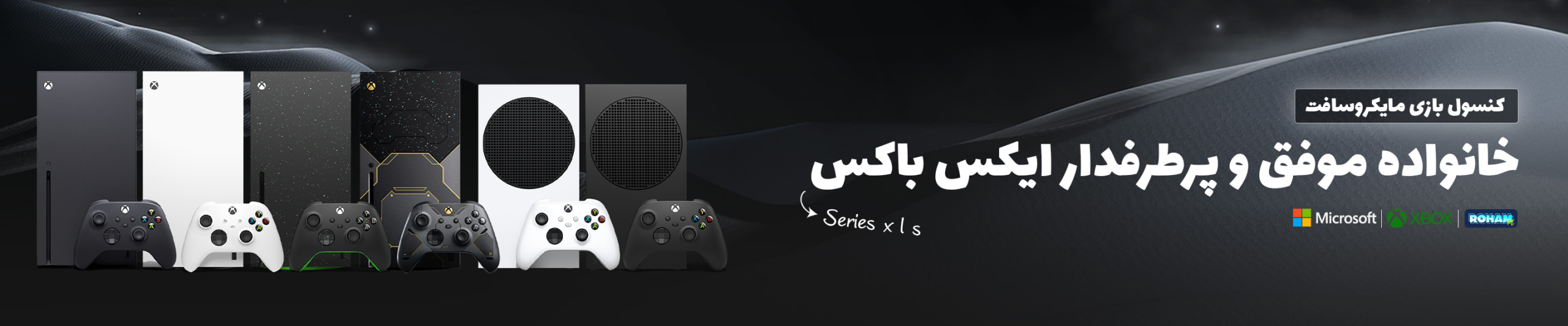 New-Xbox-Series--x-s--banner-for-roham-pc